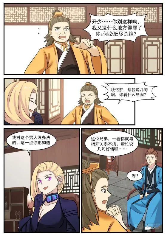 武炼巅峰动漫在线观看全集免费星辰影院漫画,388 履行赌约3图