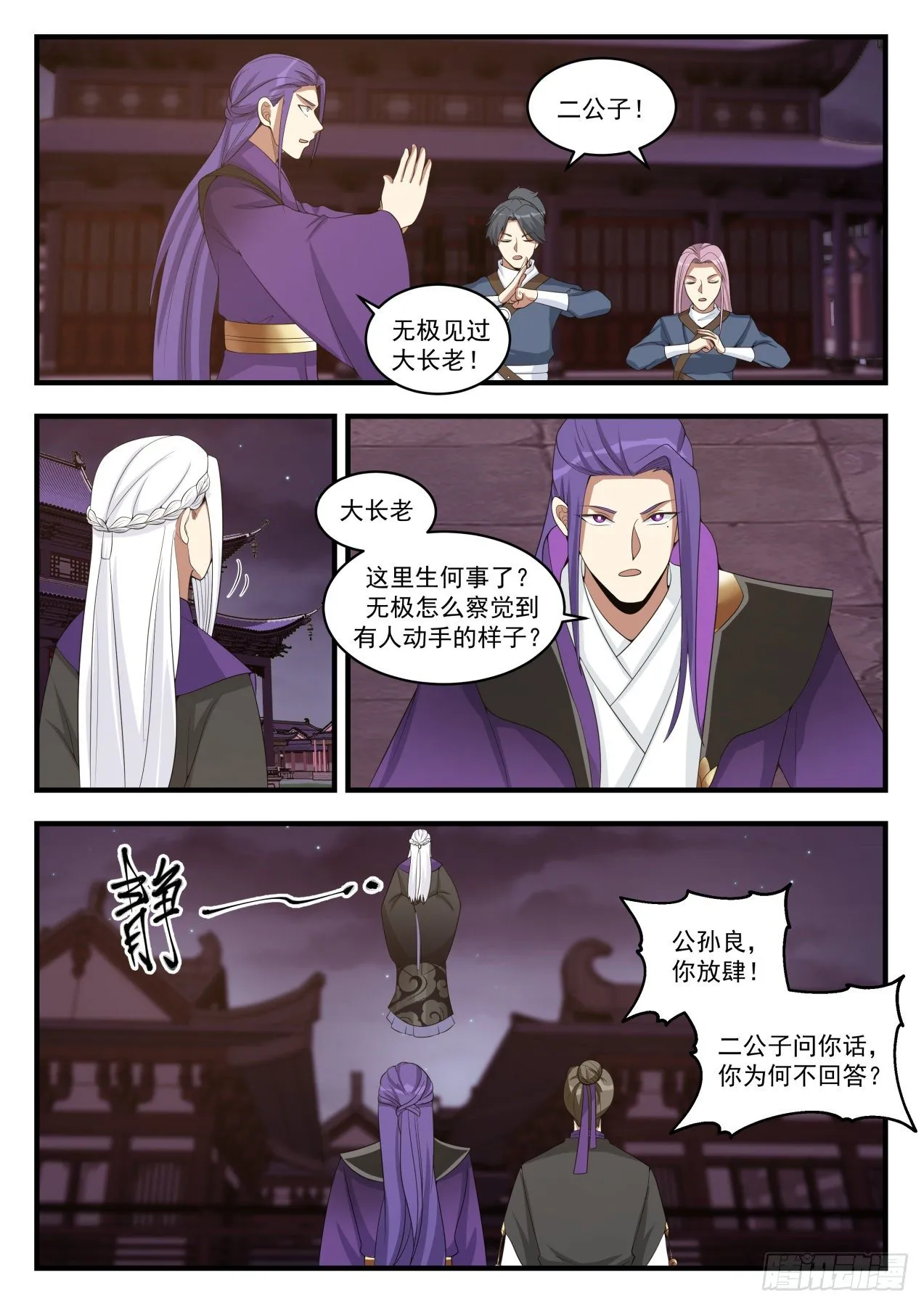 武炼巅峰漫画漫画,1514 打草惊蛇5图