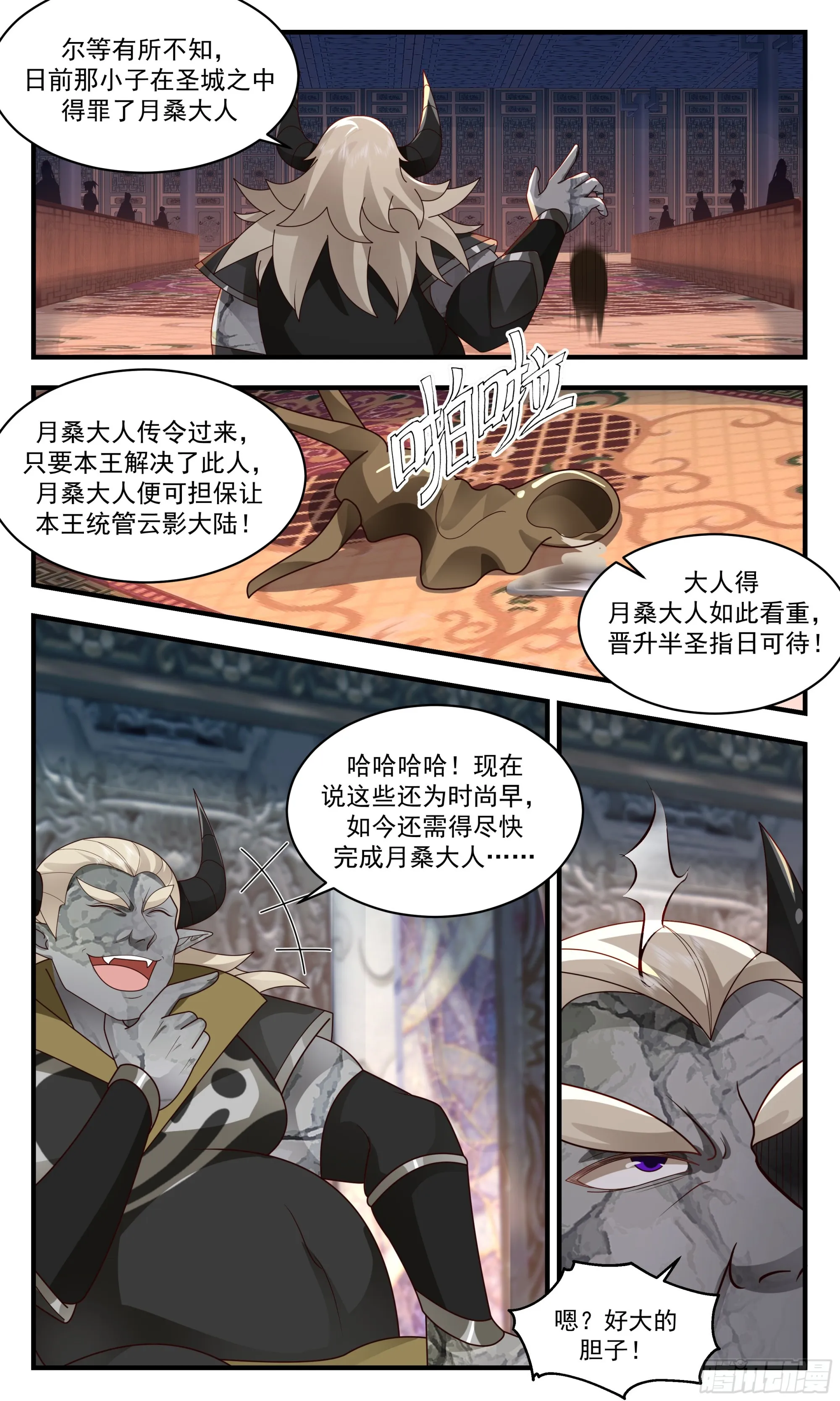 武炼巅峰漫画漫画,2387 人魔大战篇---自不量力5图