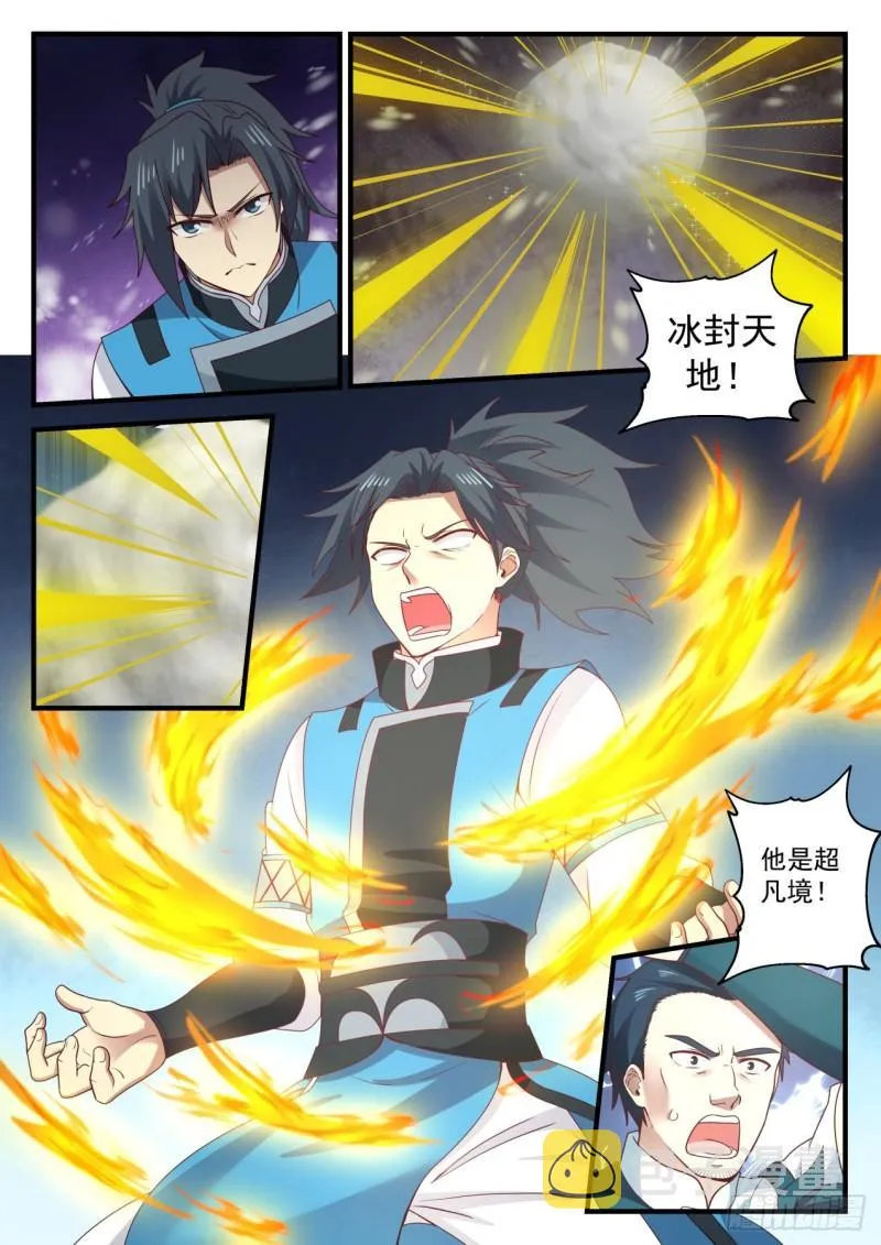 武炼巅峰动漫在线观看全集免费星辰影院漫画,695 闯入冰宗2图