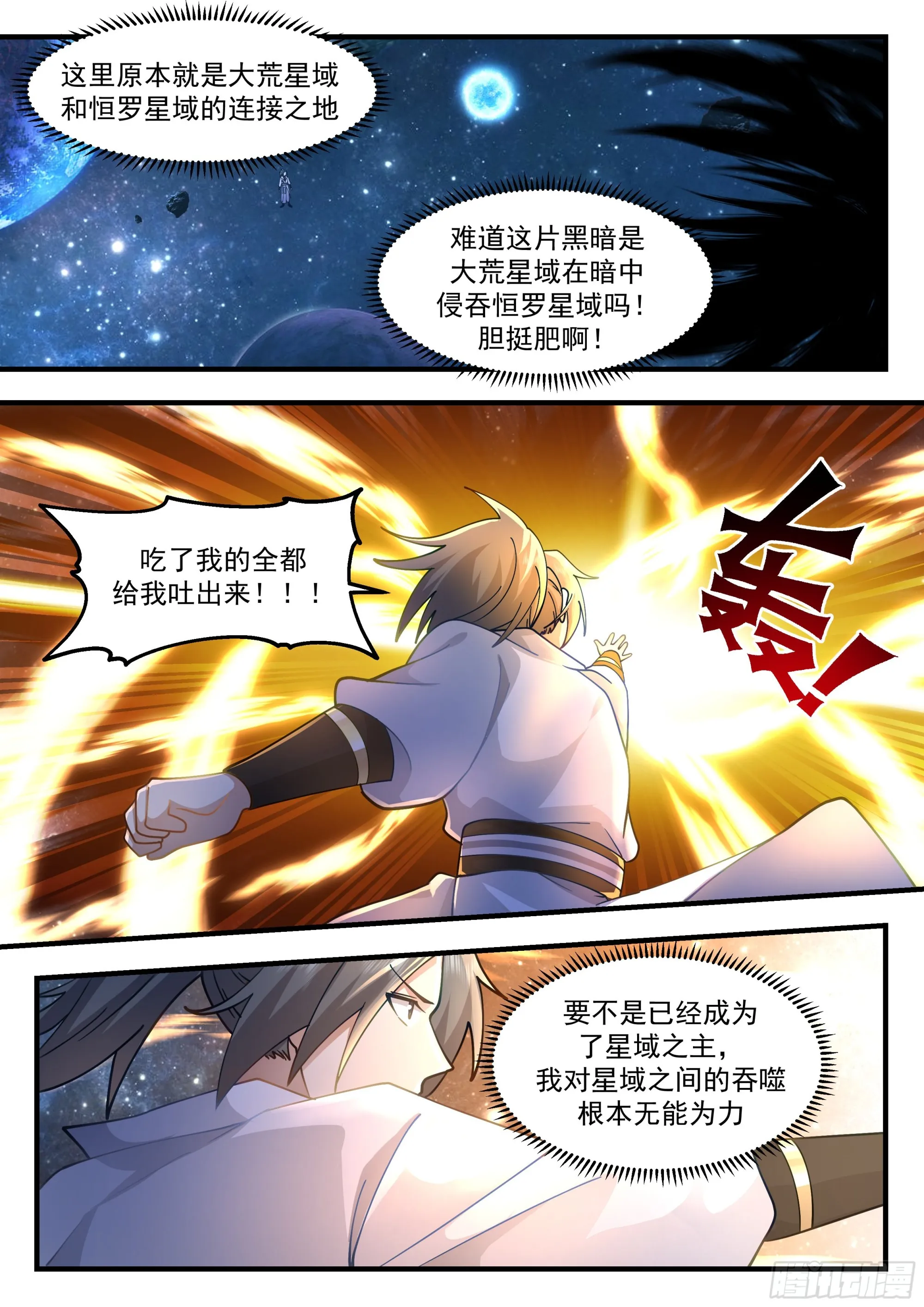 武炼巅峰免费听书完结漫画,2223 守卫恒罗篇-怎么是你5图