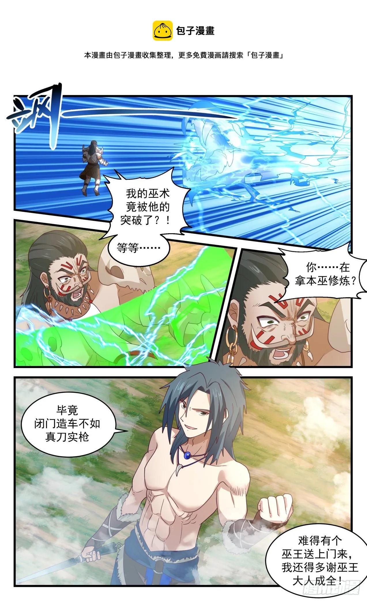 武炼巅峰漫画,2014 上古秘境篇-罗刹5图