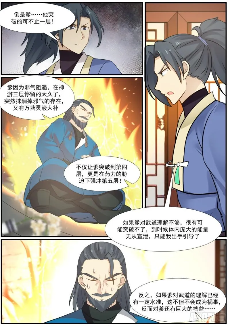 武炼巅峰漫画漫画,345 大天……破了！2图