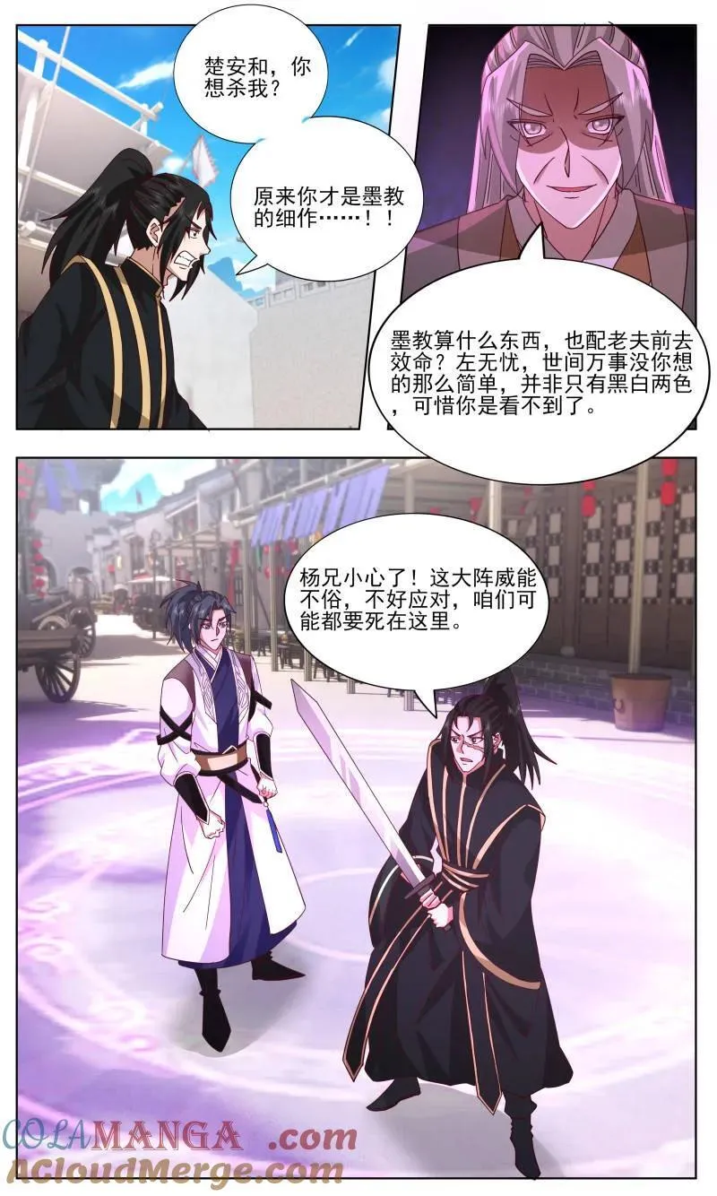 武炼巅峰漫画漫画,第3752话 大决战篇-情欲4图