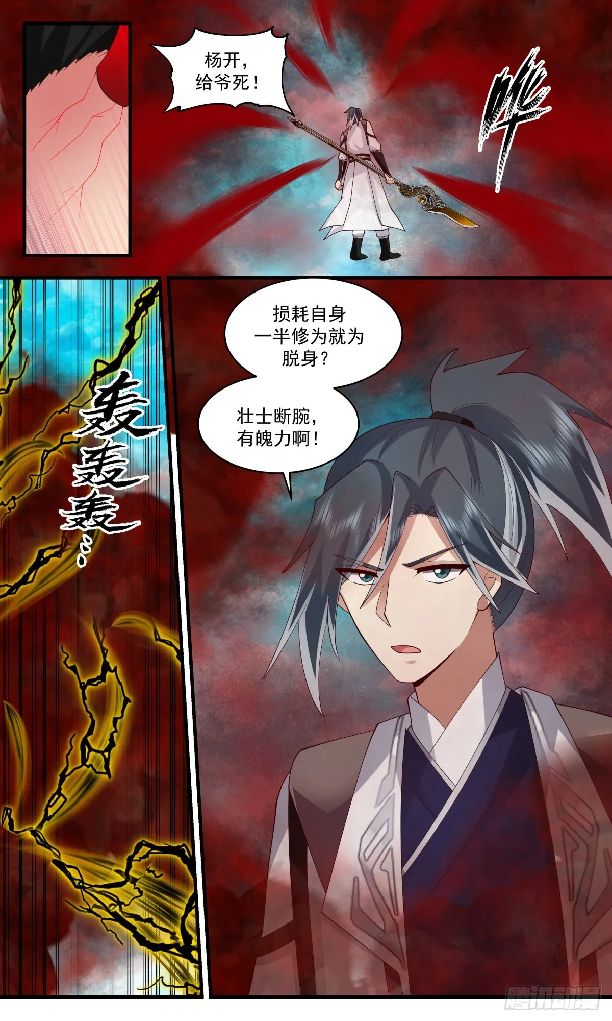 武炼巅峰动漫在线观看漫画,2548 人魔大战篇---“喜”从天降3图