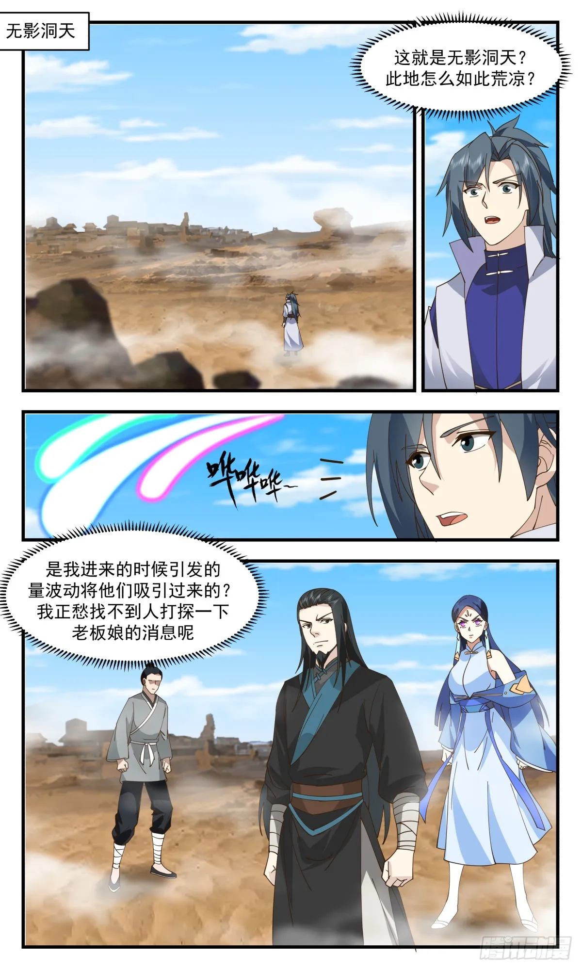 武炼巅峰漫画,2789 破碎天篇-无影洞天2图