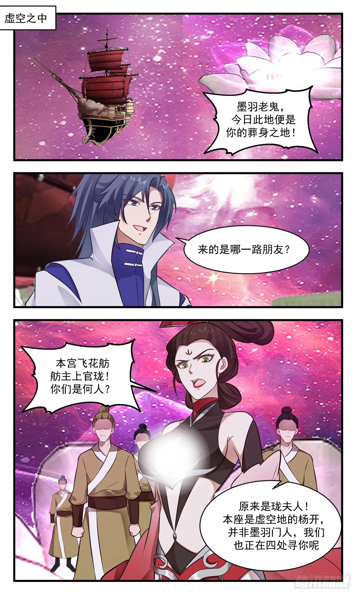 武炼巅峰漫画漫画,2721 虚空地篇-上官珑的阴谋2图