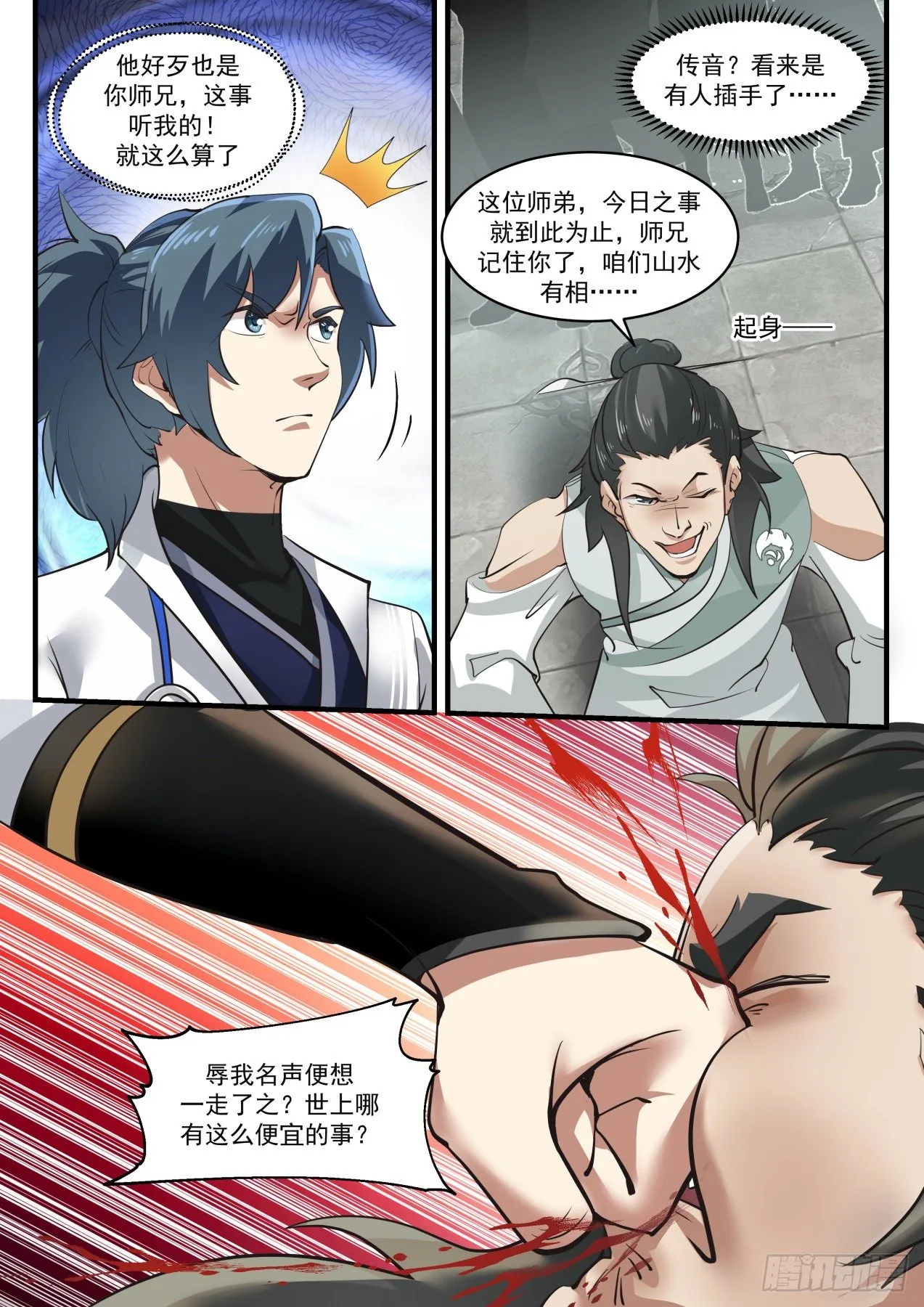 武炼巅峰免费听书完结漫画,1571 喜怒无常3图