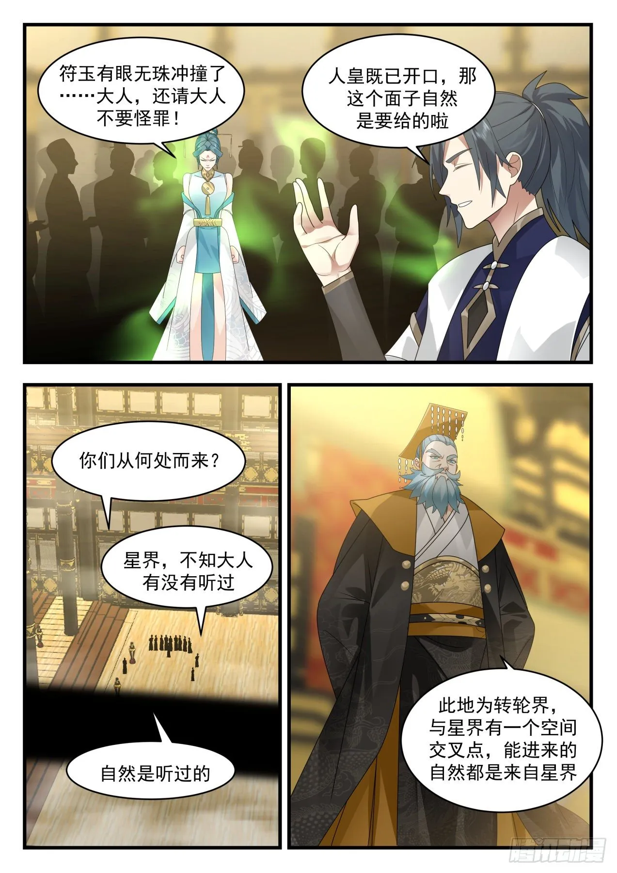 武炼巅峰免费听书完结漫画,2100 魔族再现篇-互问3图