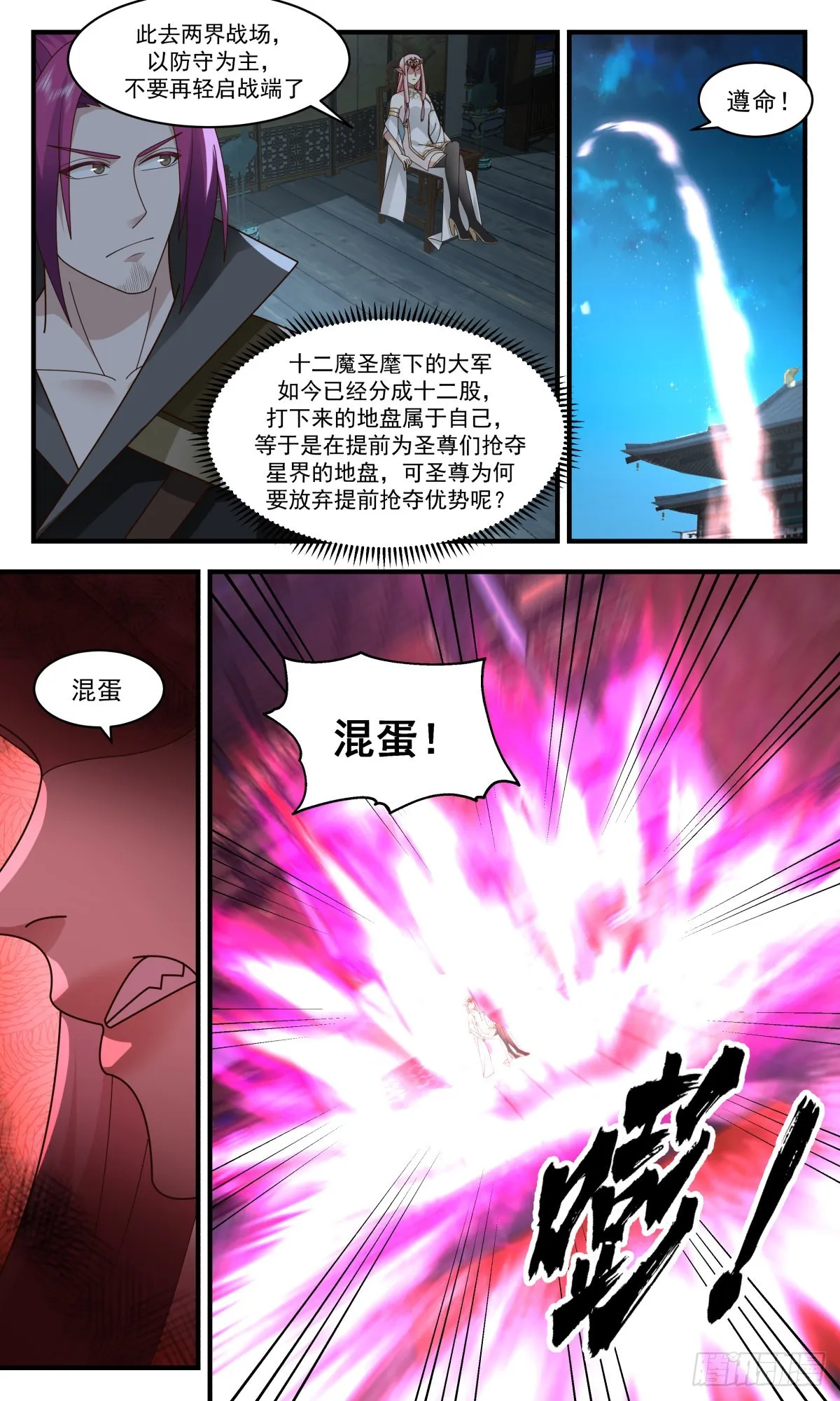 武炼巅峰漫画漫画,2449 人魔大战篇---不辞而别1图