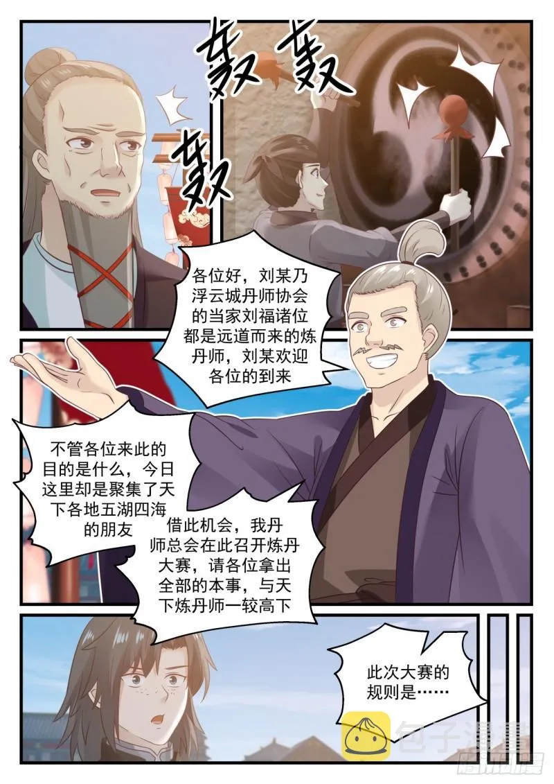 武炼巅峰动漫在线观看漫画,678 炼丹大赛2图