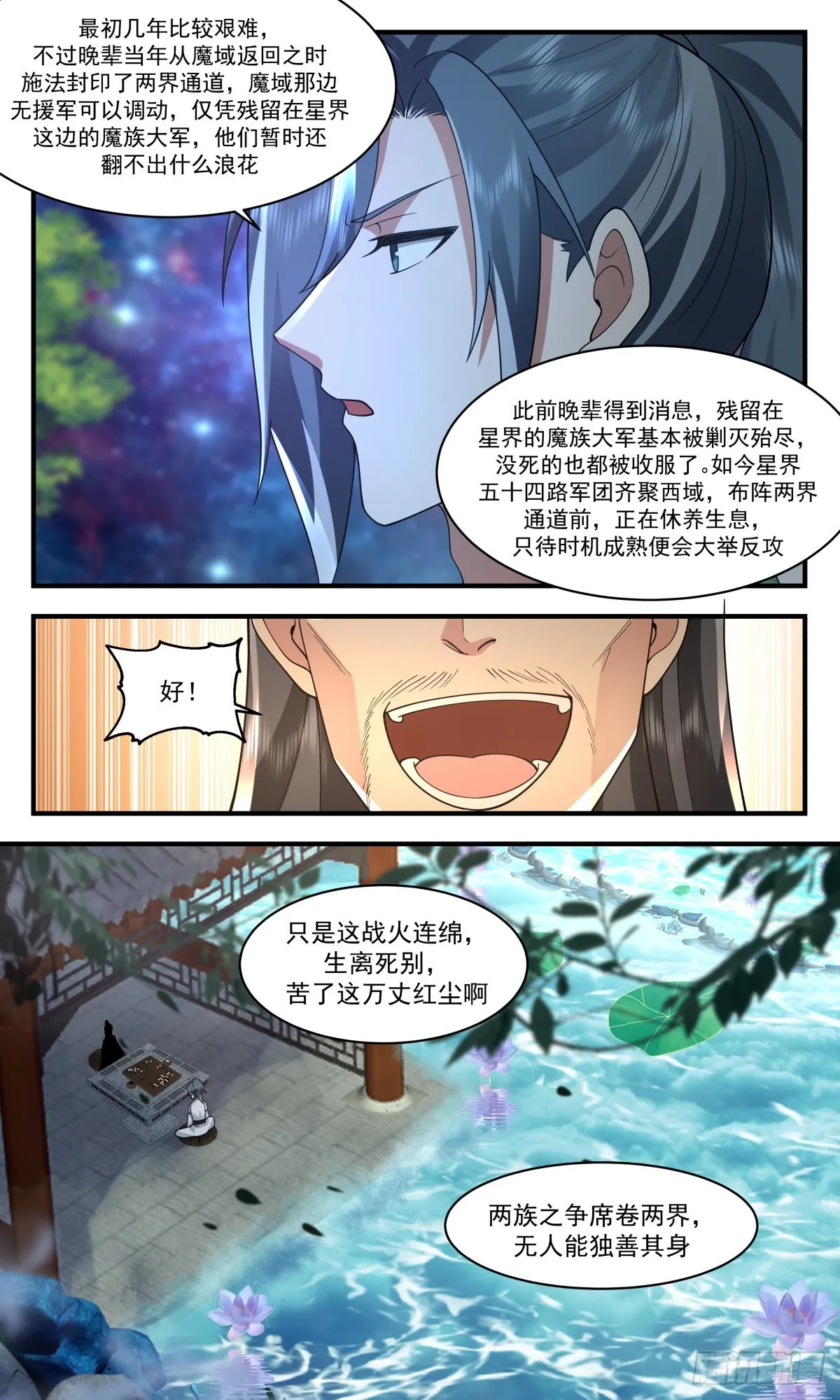 武炼巅峰动漫在线观看全集免费星辰影院漫画,2502 人魔大战篇---大凶险2图