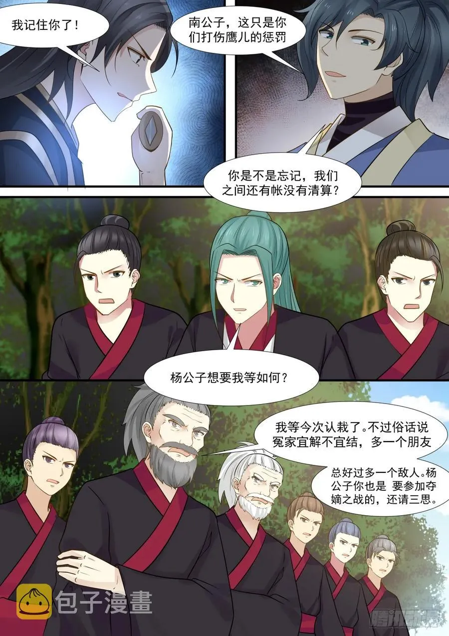 武炼巅峰免费听书完结漫画,302 夺嫡之战4图