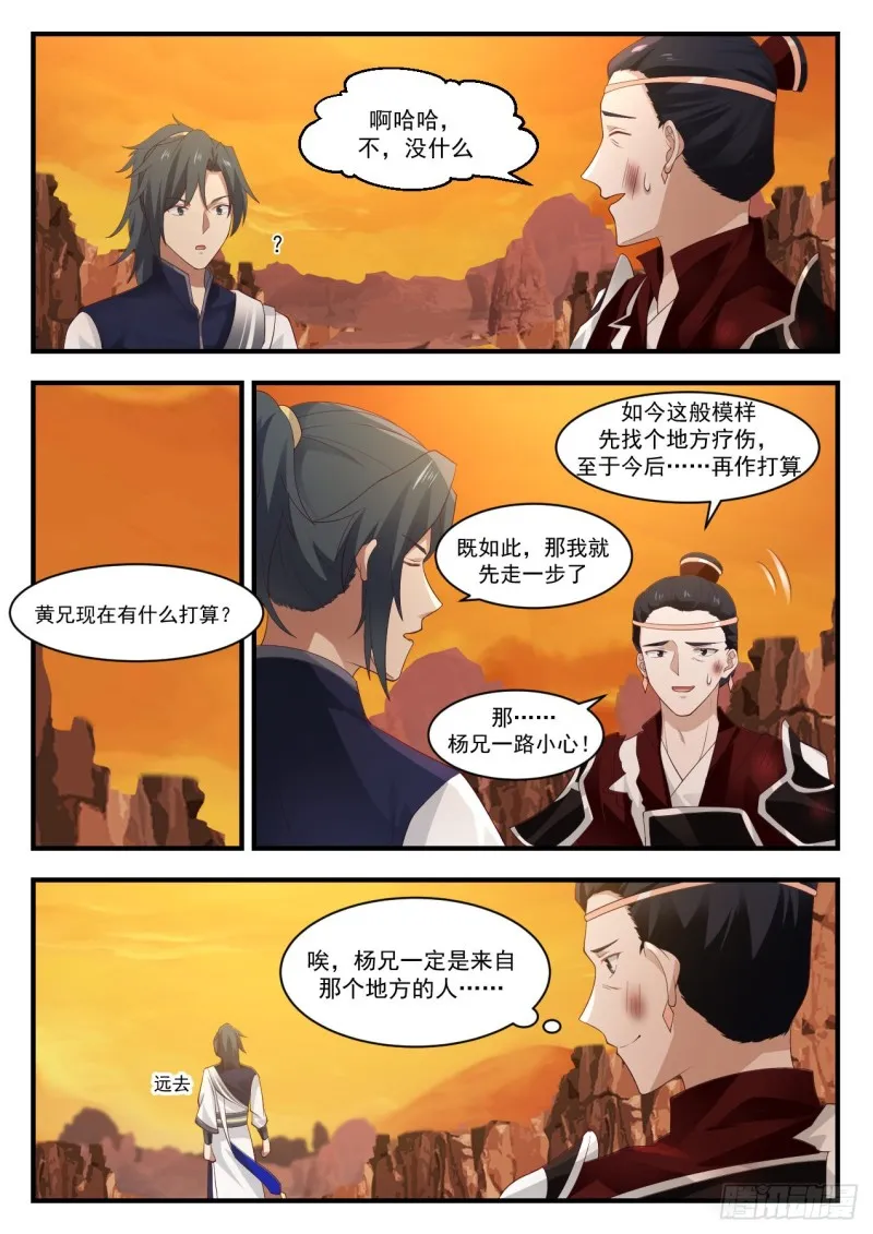 武炼巅峰漫画漫画,1091 翠罗草4图