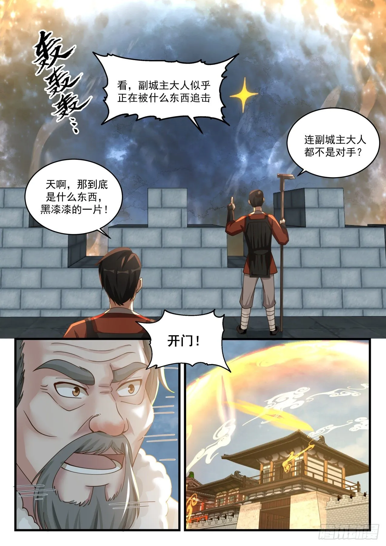 武炼巅峰漫画漫画,1672 魔气临城2图