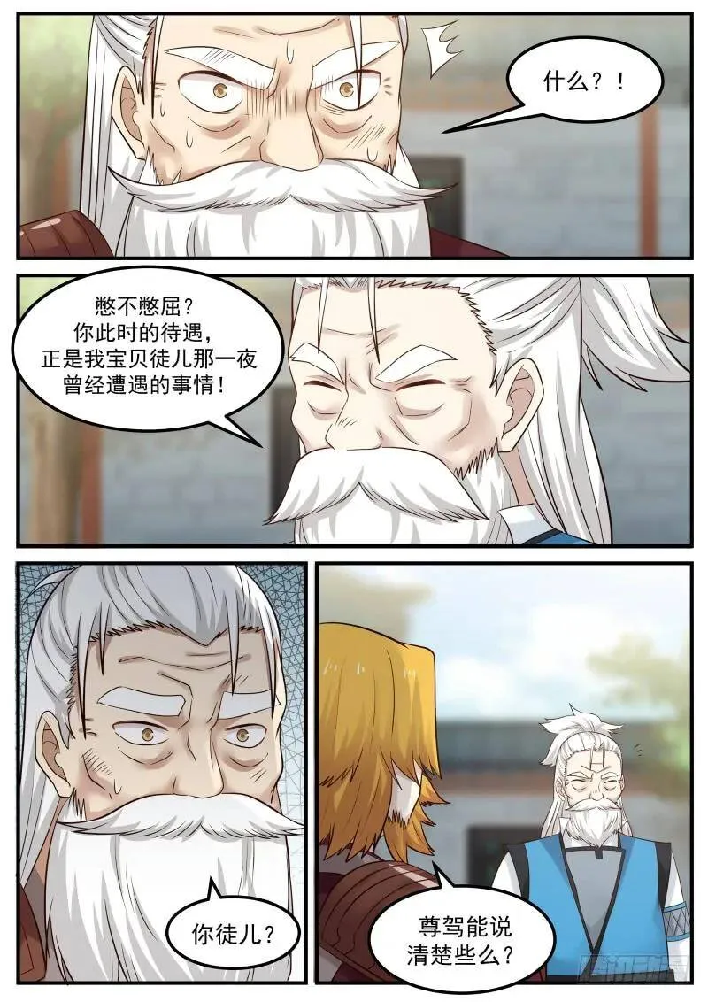 武炼巅峰漫画,79 梦无涯之怒2图