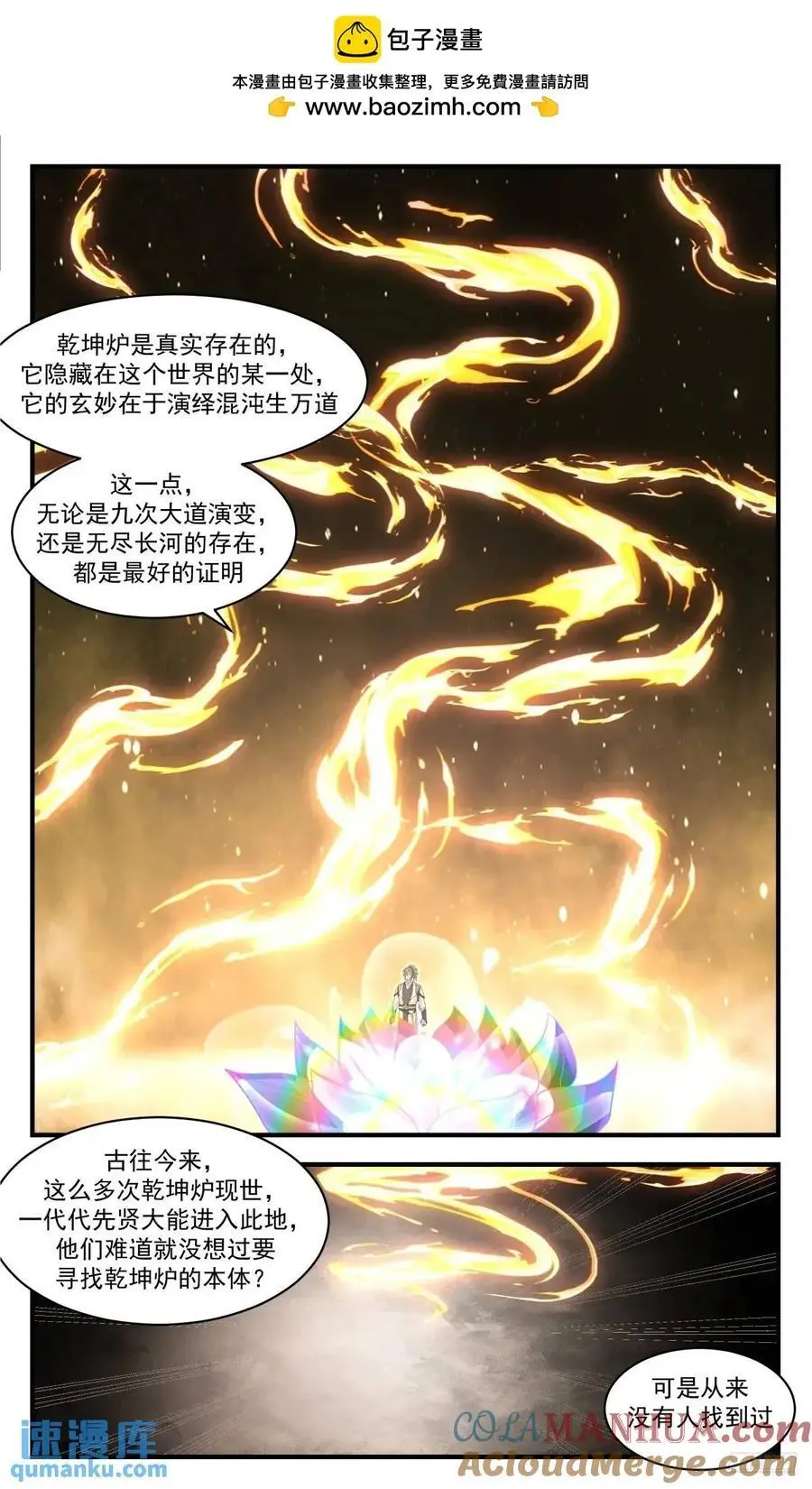 武炼巅峰漫画漫画,大决战篇-时间长河之秘1图