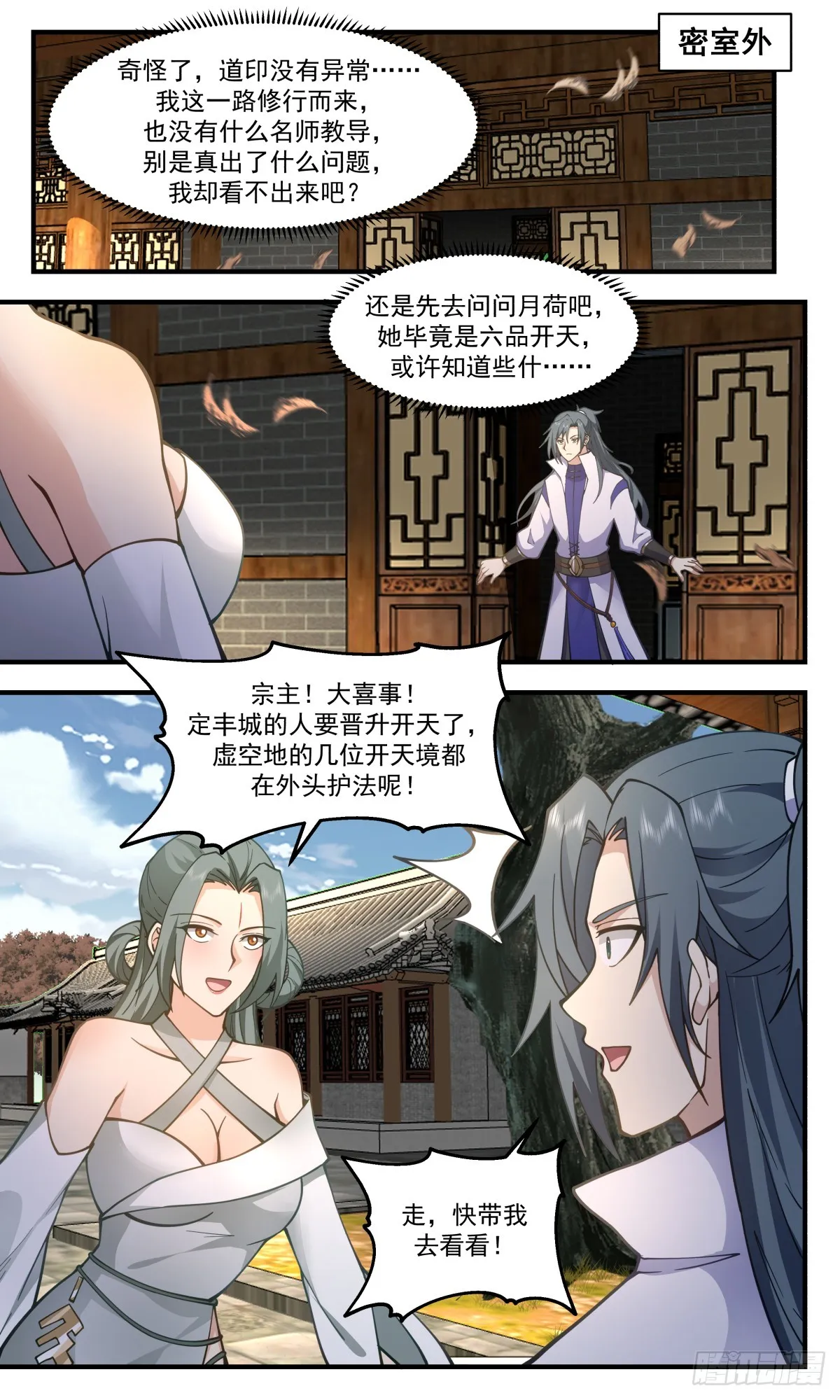 武炼巅峰免费听书完结漫画,2765 众矢之的篇-新生力量2图