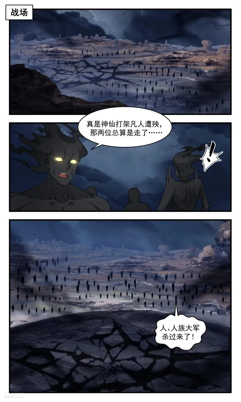 武炼巅峰免费听书完结漫画,3193 墨之战场篇-人族之怒2图