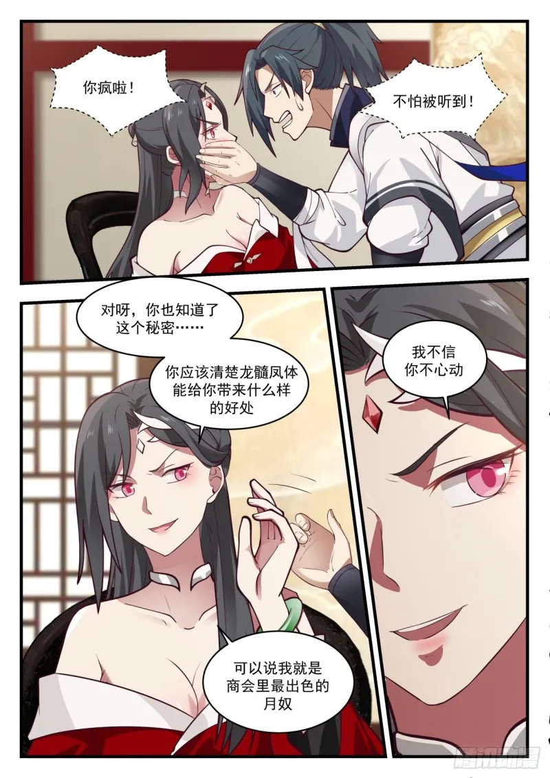 武炼巅峰动漫在线观看漫画,966 龙髓凤体2图