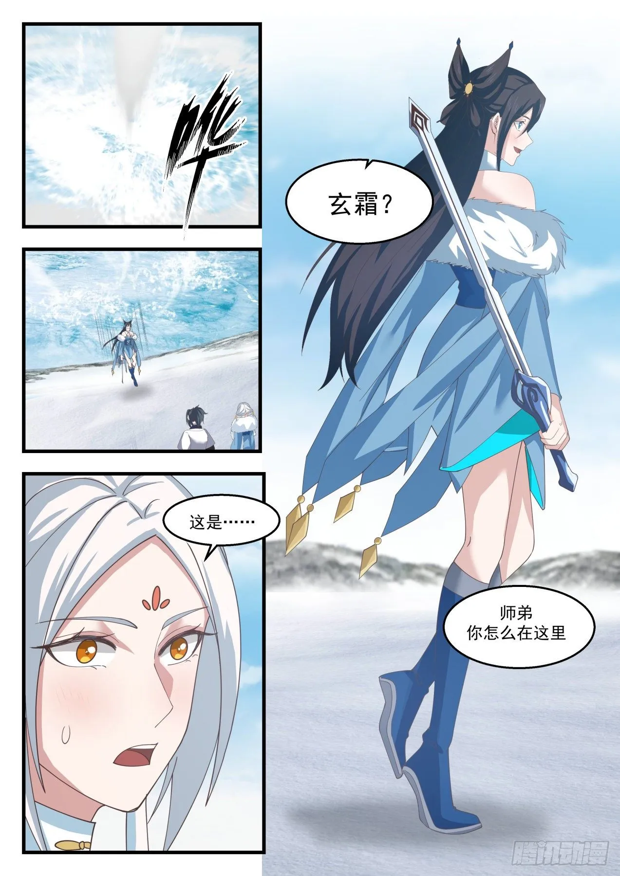 武炼巅峰漫画漫画,1415 玄霜4图