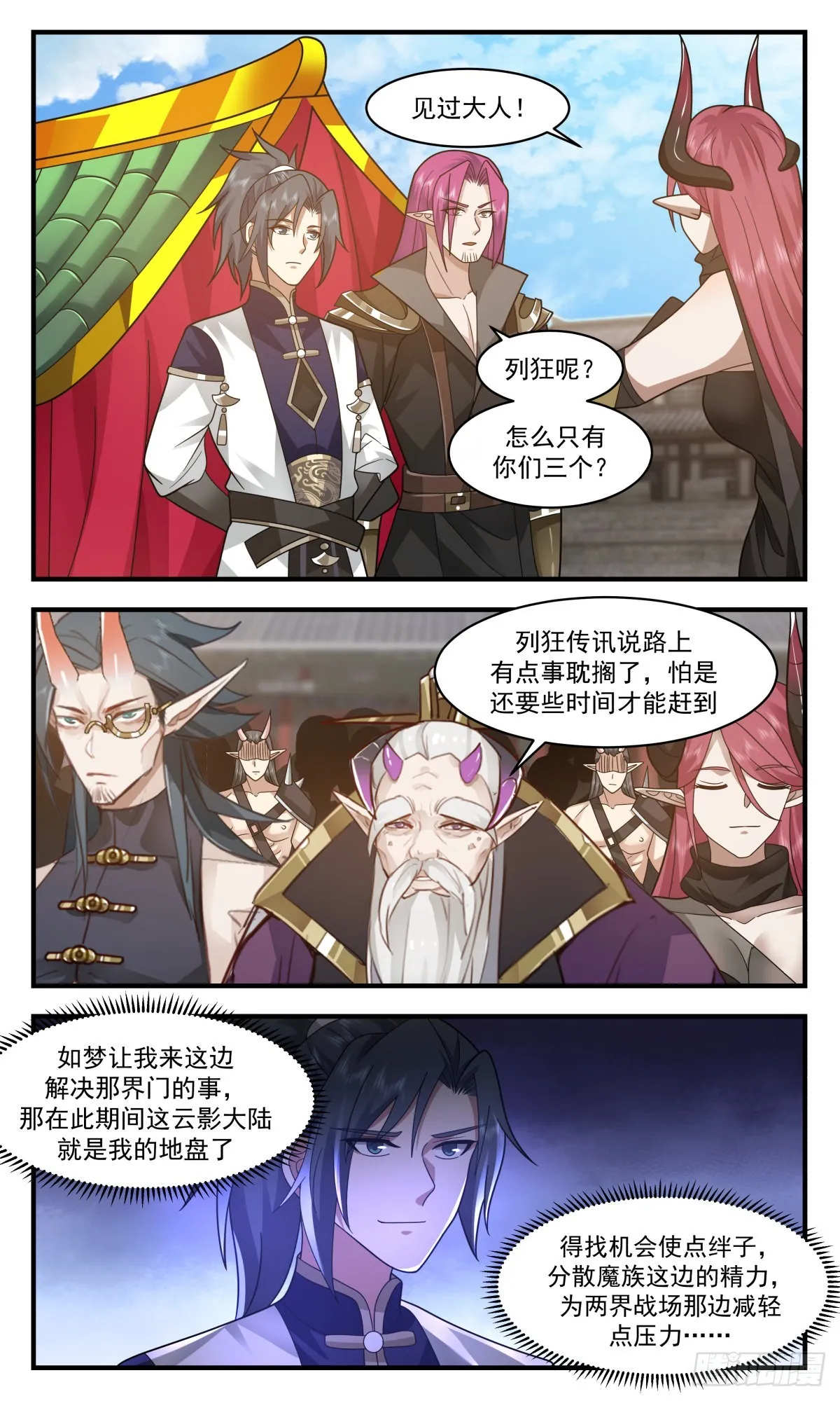 武炼巅峰漫画漫画,2385 人魔大战篇---初来乍到3图