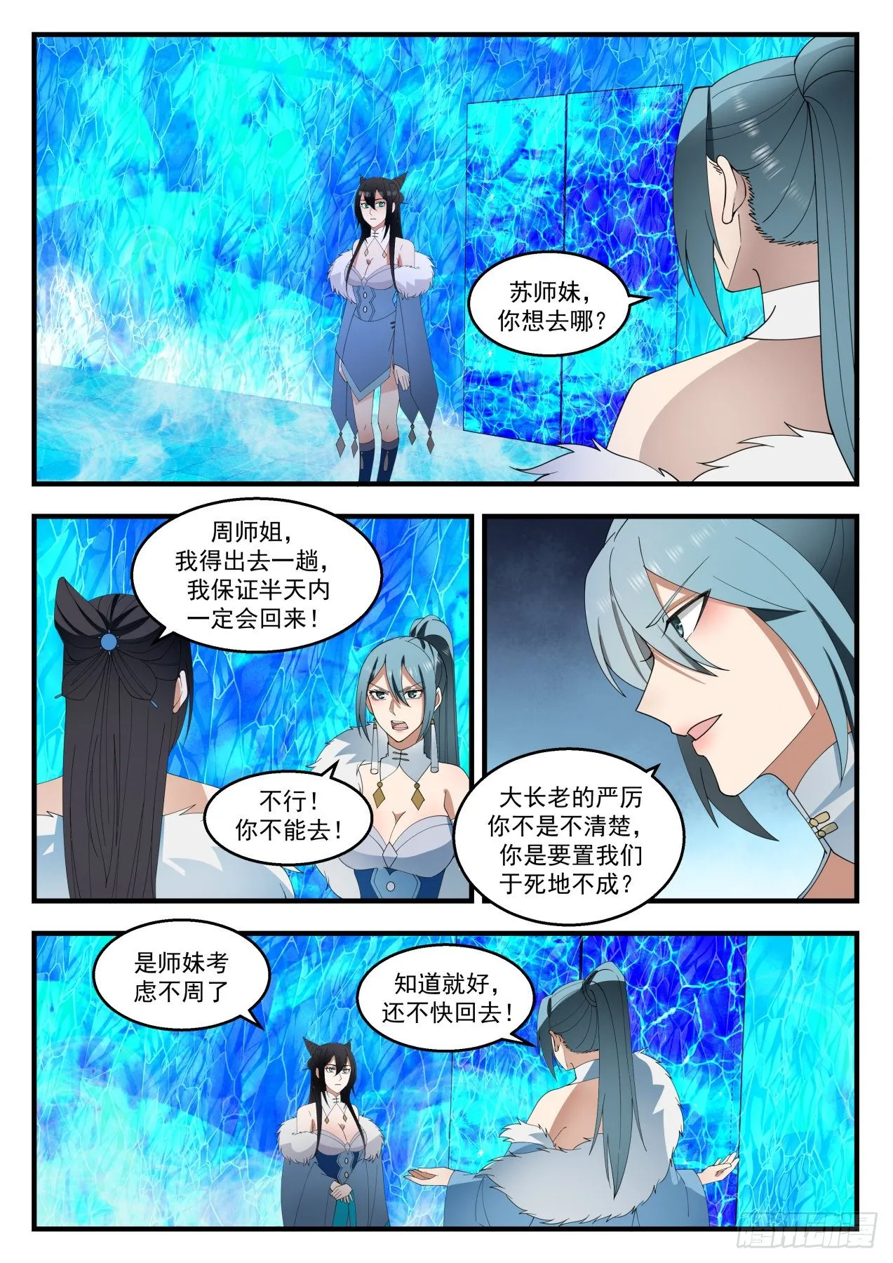 武炼巅峰漫画漫画,1405 为了她好2图