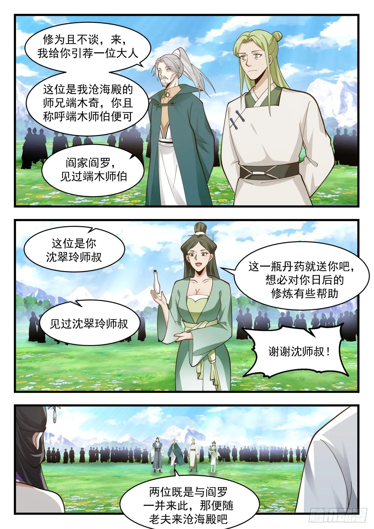 武炼巅峰动漫在线观看全集免费星辰影院漫画,2170 祖域篇-选了个好墓地3图