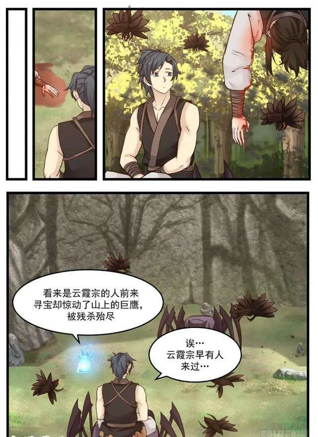 武炼巅峰漫画漫画,121 温神莲4图