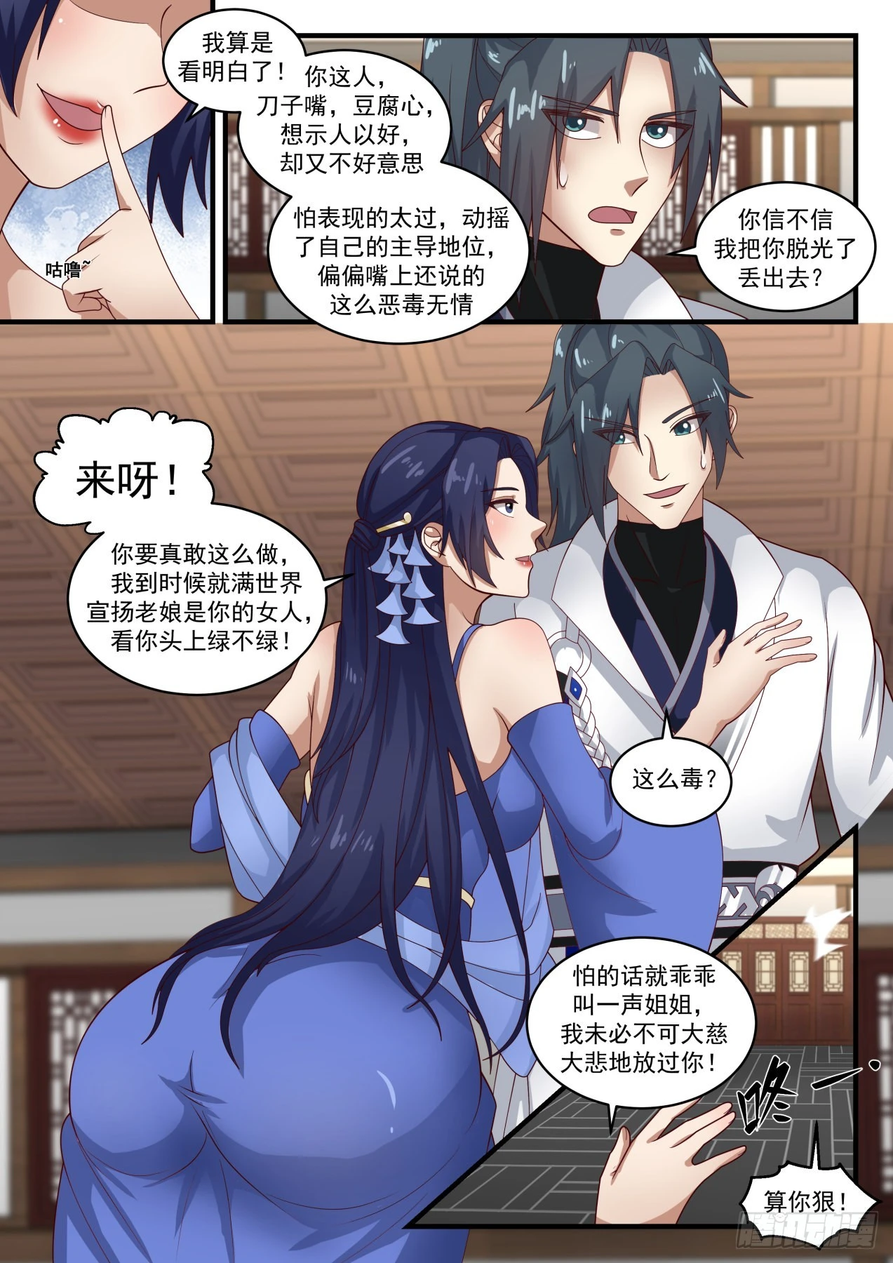 武炼巅峰漫画,1767 神魂秘宝5图