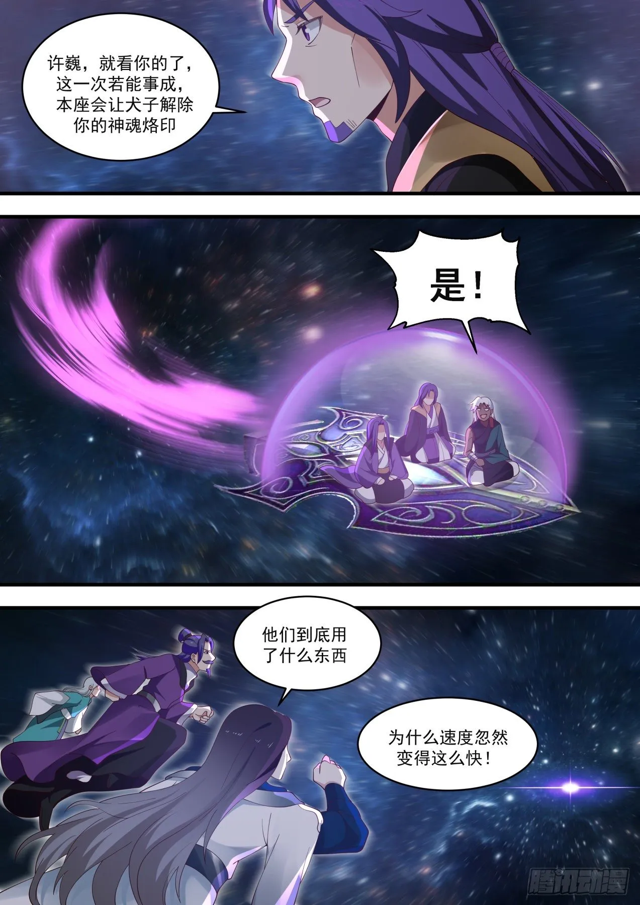 武炼巅峰漫画,1478 来抓我呀1图