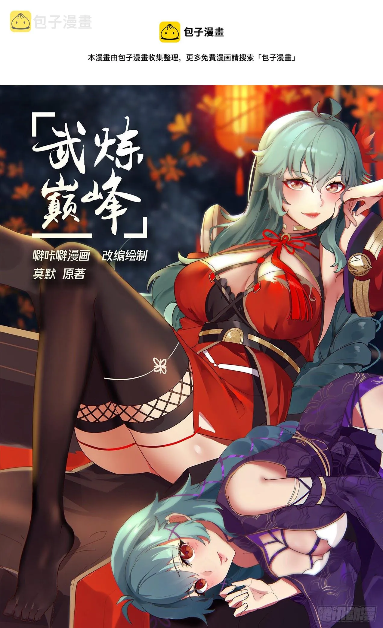 武炼巅峰免费听书完结漫画,1409 相见1图