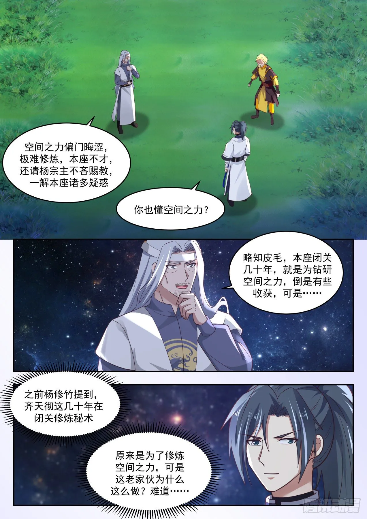 武炼巅峰漫画,1357 玄界珠2图