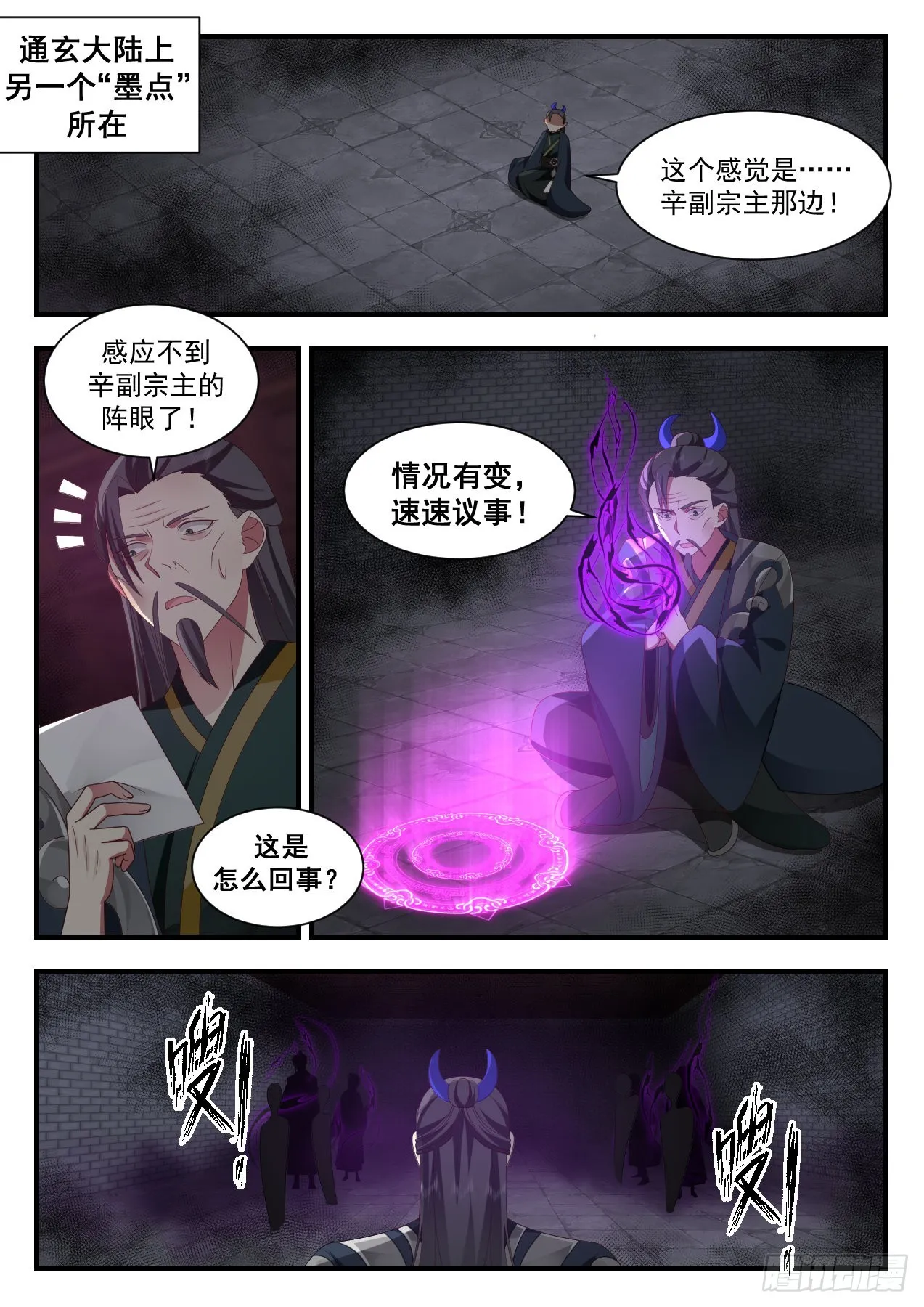 武炼巅峰动漫在线观看全集免费星辰影院漫画,2206 守卫恒罗篇-破釜沉舟1图