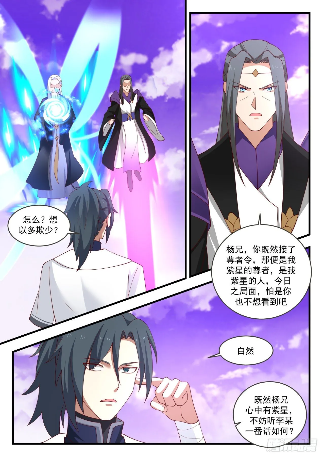 武炼巅峰漫画漫画,1522 得寸进尺4图