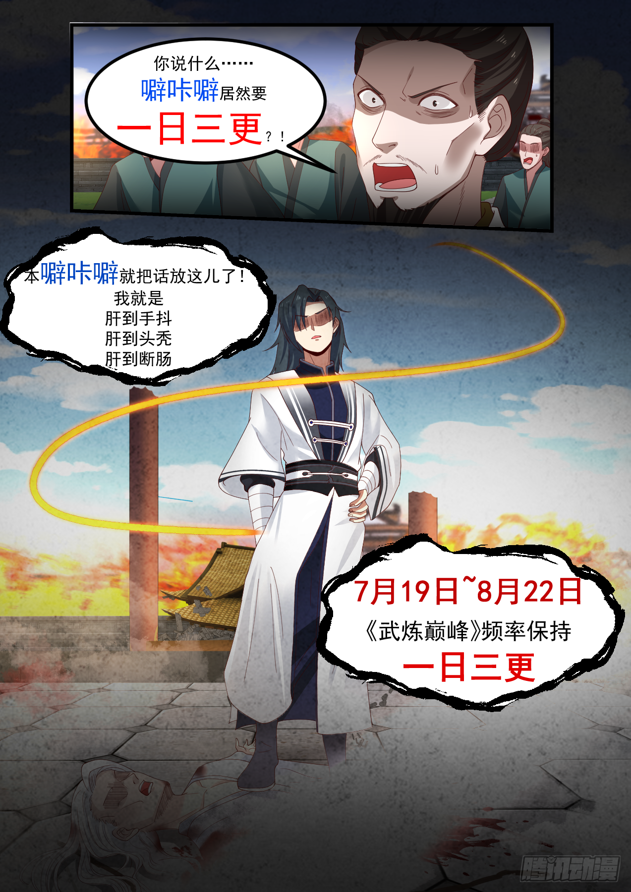 武炼巅峰免费听书完结漫画,1323 返虚境的势4图