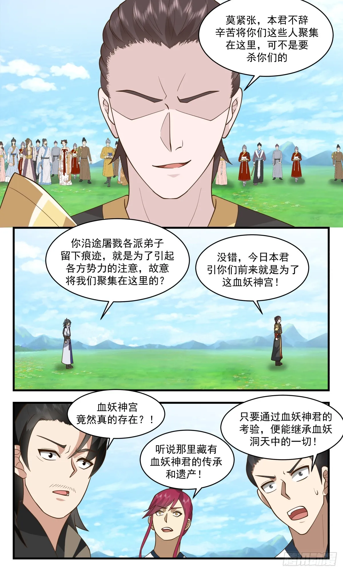 武炼巅峰漫画漫画,2753 血妖洞天篇-血妖神宫3图