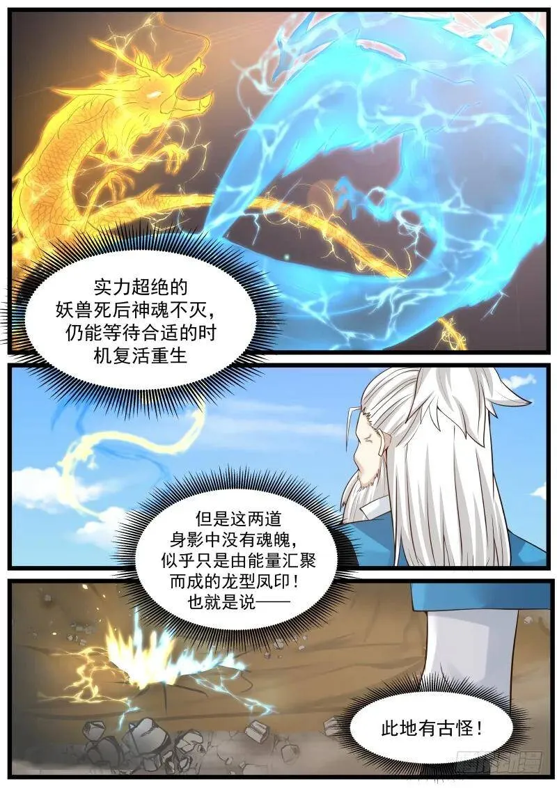 武炼巅峰漫画漫画,79 梦无涯之怒4图