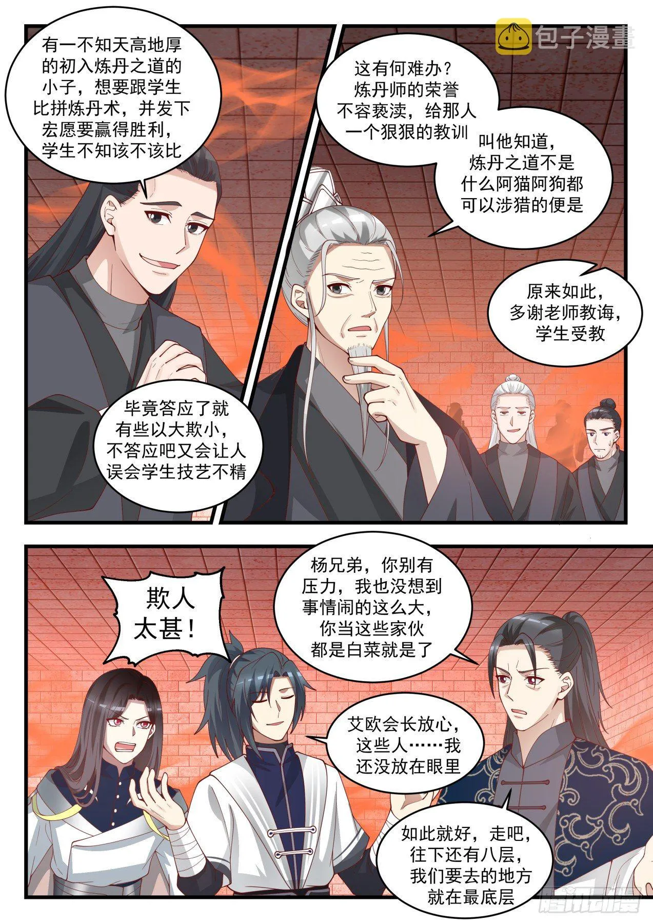 武炼巅峰漫画漫画,1543 自暴自弃4图