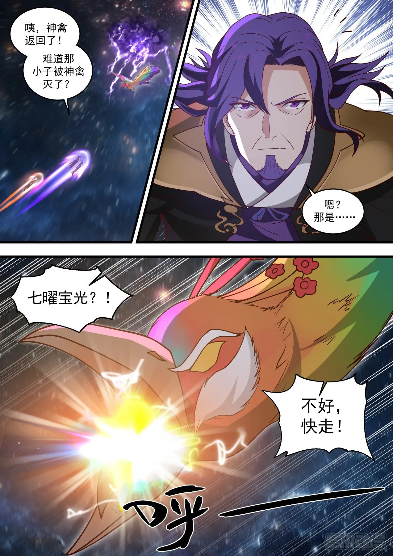 武炼巅峰漫画漫画,1477 那个地方1图