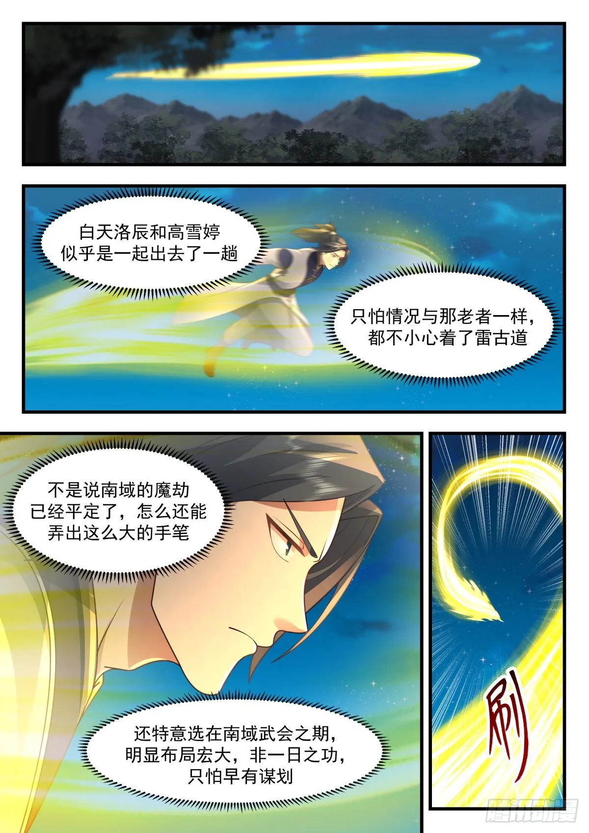 武炼巅峰漫画,2266 魔气再现篇---斯人已逝3图