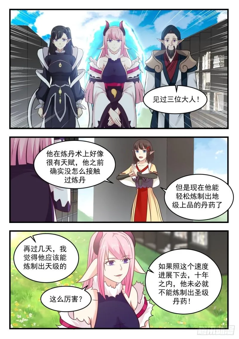 武炼巅峰动漫在线观看全集免费星辰影院漫画,617 我要神识之火5图