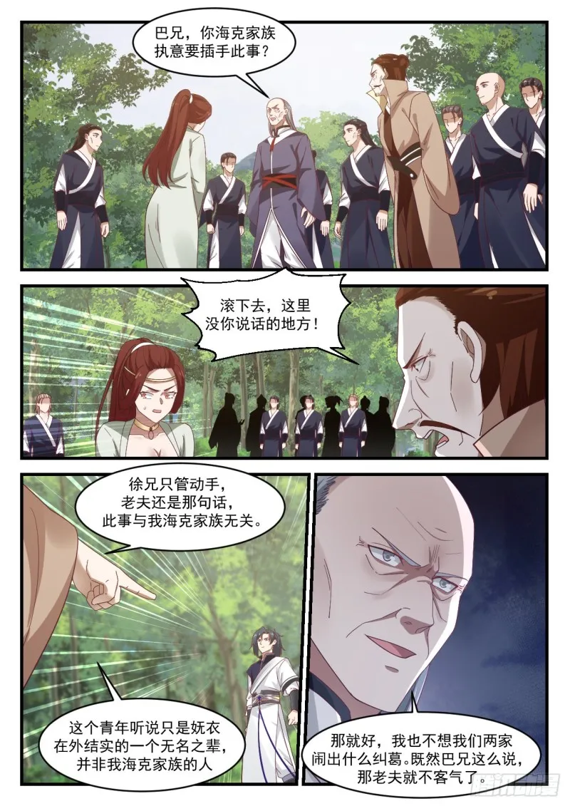 武炼巅峰免费听书完结漫画,1017 脱离家族4图