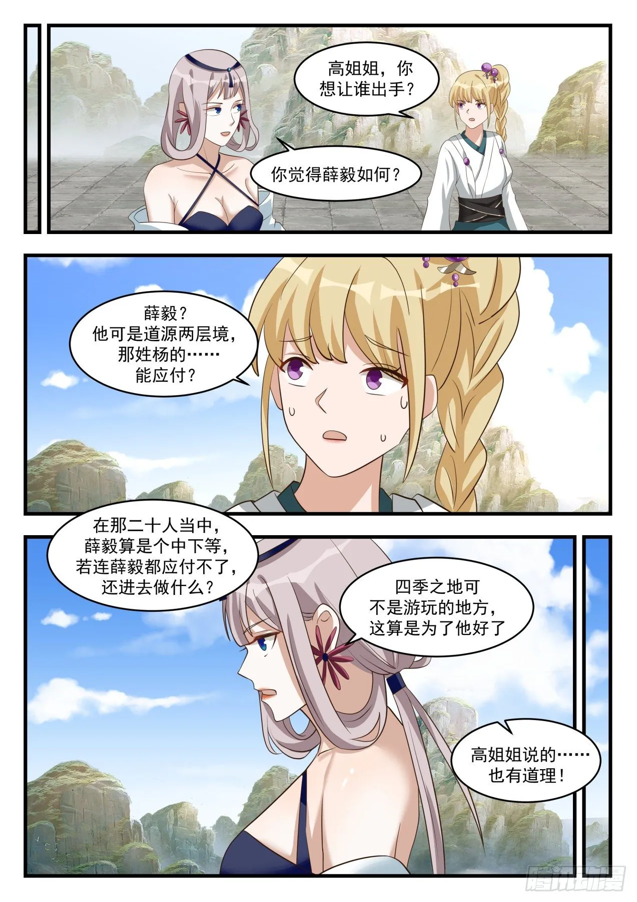 武炼巅峰漫画漫画,1719 古怪的青阳神殿1图