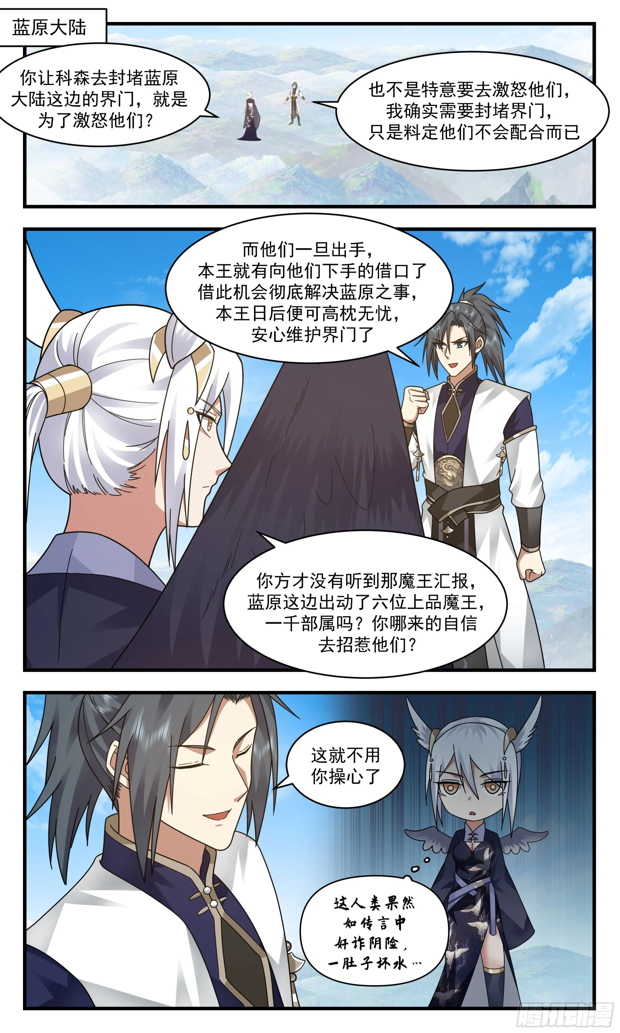 武炼巅峰免费听书完结漫画,2392 人魔大战篇---围点打援2图