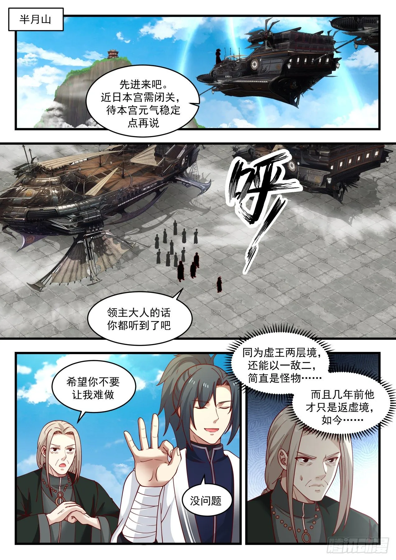 武炼巅峰动漫在线观看全集免费星辰影院漫画,1533 我会记你一辈子的2图