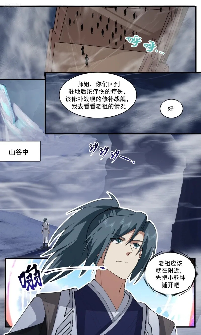 武炼巅峰漫画漫画,3194 墨之战场篇-大战之前3图