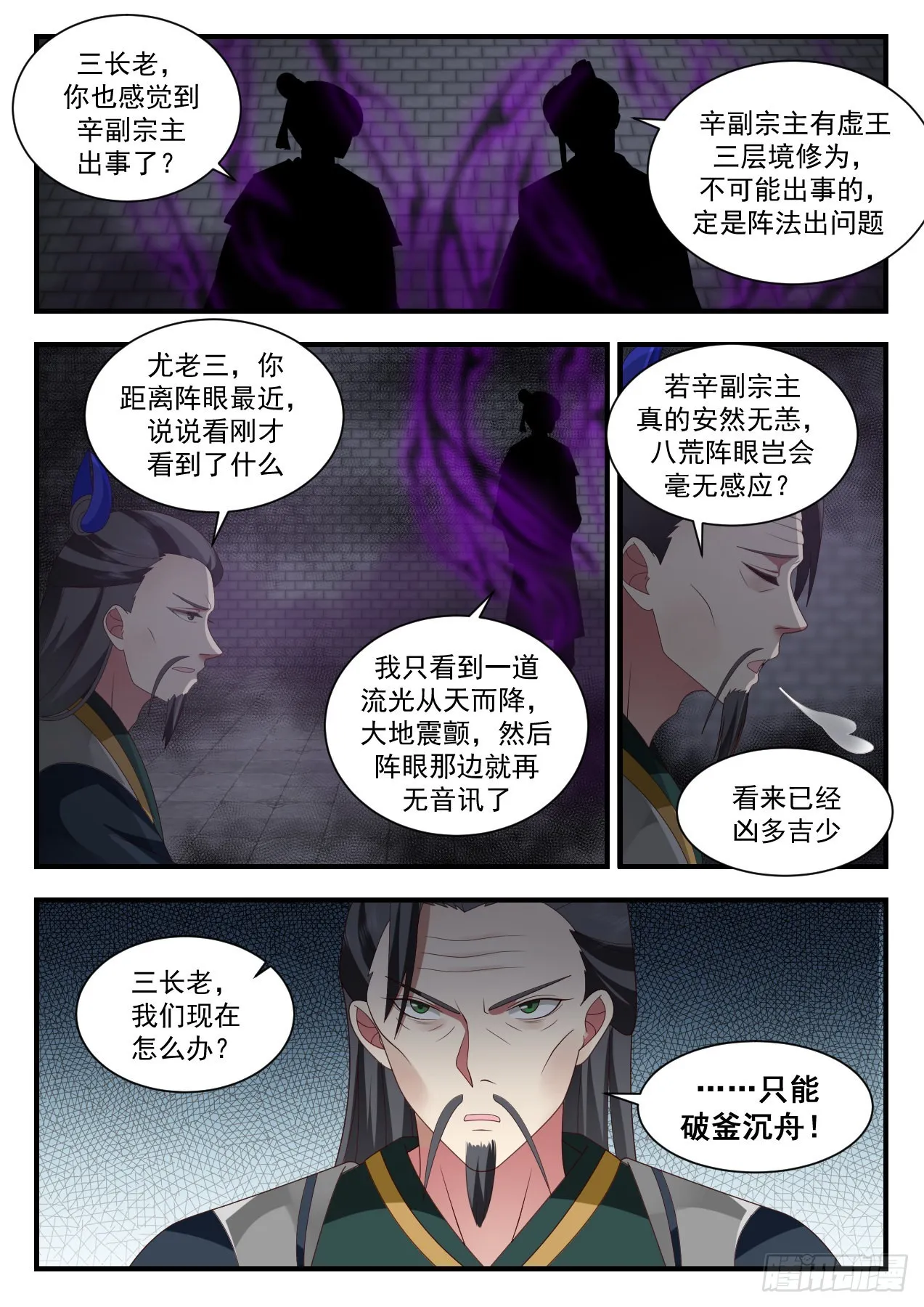 武炼巅峰动漫在线观看全集免费星辰影院漫画,2206 守卫恒罗篇-破釜沉舟2图