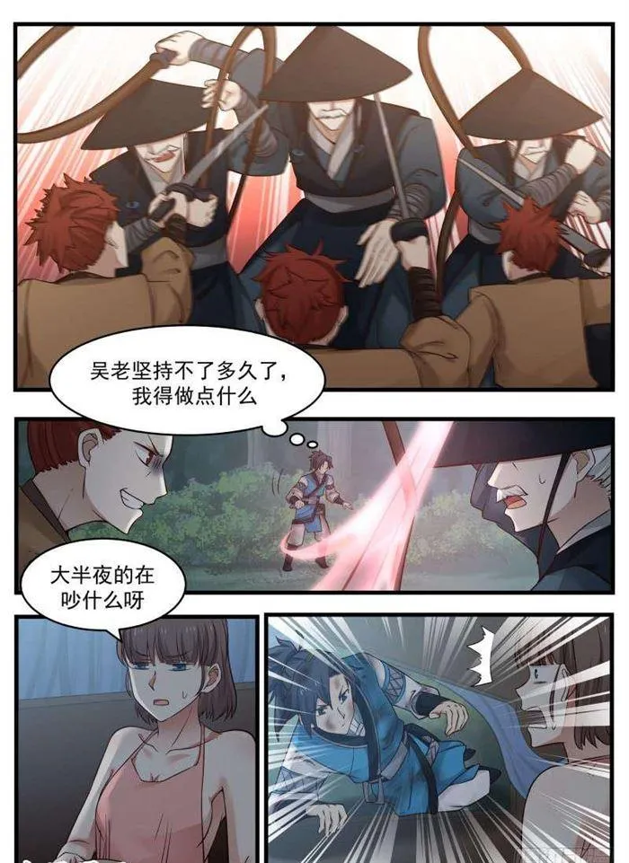 武炼巅峰动漫在线观看全集免费星辰影院漫画,98 变故3图