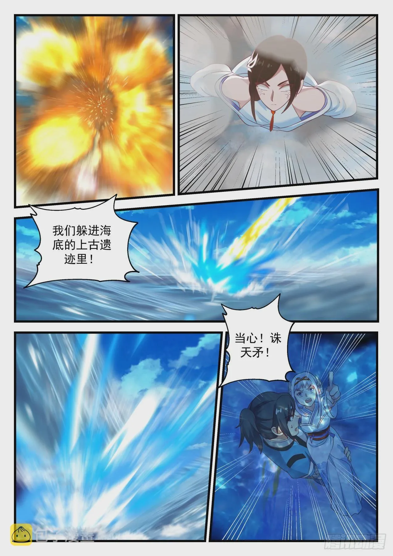 武炼巅峰动漫在线观看漫画,712 生前不杀一人3图